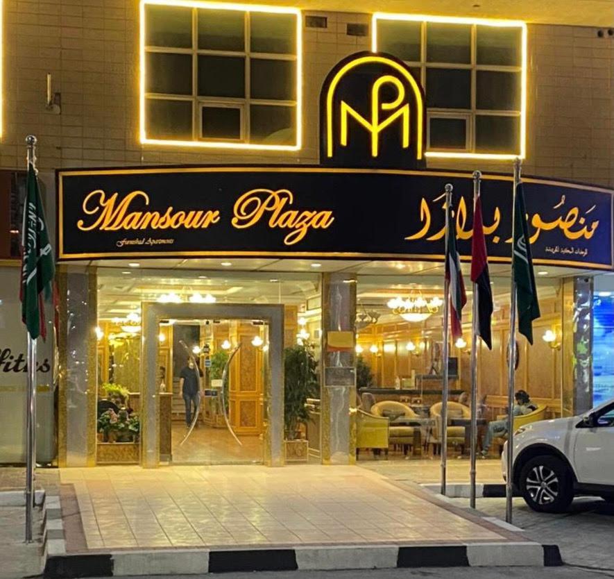 Mansour Plaza Hotel Apartments ダンマーム エクステリア 写真